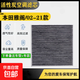 本田汽車(chē)空調濾芯活性炭空調濾清器適配本田車(chē)系PM2.5原裝 本田雅閣（04款-25款）