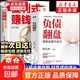 負債翻盤(pán) 復利式賺錢(qián) 書(shū)籍正版 負債翻盤(pán)書(shū) 負債翻身 突破認知的財富法則 副業(yè)變現的商業(yè)思維 【單本】負債翻盤(pán) 【推薦2冊】負債翻盤(pán)+復利式賺錢(qián)