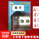 【新華書(shū)店正版】2025新版七年級下冊數學(xué)書(shū)人教版初一下冊數學(xué)書(shū)課本教材教科書(shū)七下數學(xué)初1下冊數學(xué)課本人民教育出版社 七年級下冊數學(xué)