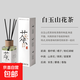 茶系香氛熏香香水香薰家用臥室內(nèi)持久男生女生淡香衛(wèi)生間 白玉山花l1盒裝（1瓶+4藤條）