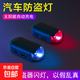 汽車太陽能防盜器指示燈警示爆閃燈報(bào)警器車內(nèi)警示閃光燈呼吸燈 模擬防盜警示燈【藍(lán)色1個(gè)】