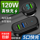 車載手機充電器前后排汽車一拖二車充usb點煙轉換插頭120W超級快充12V汽車24V貨車通用手機平板 120分體二合一【前后排共用】單充電器