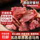 牛肉醬鹵馬肉100g正宗熟馬肉驢肉風(fēng)味特產(chǎn)醬香鹵肉開(kāi)袋即食 醬鹵馬肉100g