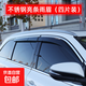 大眾途岳專(zhuān)用晴雨擋途觀(guān)改裝探岳途昂車(chē)窗雨眉朗逸邁騰汽車(chē)擋雨板 18-25款探岳-4片裝