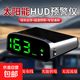 電子狗駕駛安全預警儀雷達測速GPS汽車(chē)載HUD抬頭顯示器 太陽(yáng)能HUD抬頭顯示