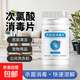 消毒液除菌液消毒片除臭劑公共洗衣機泡騰片漂白劑 次氯酸消毒片100克1瓶