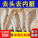 小魚干紅娘魚干紅頭魚干扒皮魚漁民自曬無頭海魚咸魚干海鮮干貨 1000g【精品紅娘魚干】無防腐劑