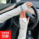 冰袖男士防曬袖套夏季戶(hù)外方紫外線(xiàn)寬松手袖男款開(kāi)車(chē)護臂套袖 白色【1對】【速干冰袖】