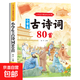 小學(xué)必備1-6年級上下冊通用小學(xué)語(yǔ)文基礎知識積累古詩(shī)詞75首80首 小學(xué)生必背古詩(shī)詞文言文小古文1 小學(xué)生古詩(shī)詞80首
