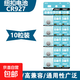 CR927 3V紐扣電池適用于汽車(chē)鑰匙遙控器石英手表玩具遙控器電子秤玩具正姿護眼筆專(zhuān)用電池 CR927【10粒裝】