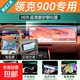 領(lǐng)克900屏幕鋼化膜專用車機(jī)儀表顯示屏貼膜汽車屏保中控導(dǎo)航保護(hù) 領(lǐng)克900【儀表+導(dǎo)航屏+后排空調(diào)+電視屏磨砂款
