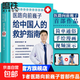 給孩子的健康安全指南 醫路向前巍子 附贈視頻 中國人的救護指南 樊登推薦醫學(xué)科普 家中常備 醫路向前巍子給中國人的救護指南