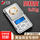 今選（JINXUAN）珠寶秤電子秤精準到0.01克稱(chēng)小型迷你克秤高精度珠寶稱(chēng)茶葉首飾金銀精準家用小秤 聚能速充100g/0.01g送保護套