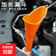 加油漏斗免手扶長嘴加機(jī)油燃油寶添加劑過濾摩托車專用塑料膠漏斗 大號一個