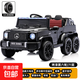 【京東物流】?jì)和妱?dòng)車(chē)大g四輪帶遙控玩具車(chē)可坐人越野小孩汽車(chē) 大G烤漆黑六驅12V10超威皮座軟輪