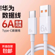 type-c數據線(xiàn)快充線(xiàn)6A超級閃充電器適配120W/100W/88/66W安卓5A適用于華為榮耀小米三星vivo套裝 【1米】一體加固丨抗氧化接頭
