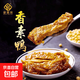 繆食林香素鴨老上海特產(chǎn)南京路第一食品素食零食素火腿素肉豆制品 【10袋】繆食林香素鴨60g*10袋
