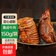 醬鹵牛肉150g即食熟食真空包裝代餐牛肉牛腿肉下酒五香牛腱肉 醬牛肉150g*2袋