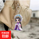 卡片平面中國(guó)風(fēng)花旦京劇掛件亞克力戲曲人物鑰匙扣戲劇裝飾國(guó)潮飾 國(guó)潮掛件-紫色-1個(gè)（袋裝）
