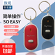 鑰匙尋找器聲控觸發(fā)無(wú)線(xiàn)口哨感應尋物器keyfinder 紅色