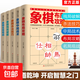 全5冊正版象棋入門(mén)書(shū)籍從入門(mén)新手到實(shí)戰高手 殘局破解+殺法技巧+中局戰術(shù)+布局攻略+名局觀(guān)戰五大維度零基礎教學(xué)象棋棋譜象棋書(shū)籍 【5冊】象棋入門(mén)
