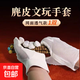 【禪】高檔鹿皮文玩袋麂皮收納袋麂皮盤玩手套紫檀黃花梨金剛星月 文玩手套夏季網(wǎng)面透氣款一雙