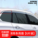 適用本田2023款23CRV汽車(chē)裝飾用品改裝件車(chē)窗遮雨眉晴雨擋雨板防 23-25款CRV【6片】無(wú)標