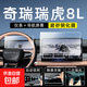 奇瑞瑞虎8L屏幕鋼化膜汽車(chē)用品內(nèi)飾車(chē)機(jī)大屏保護(hù)配件中控導(dǎo)航貼膜 奇瑞瑞虎8L【儀表+導(dǎo)航屏幕】磨砂鋼化膜