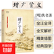 增廣賢文正版原版圖書(shū)傳統(tǒng)文化國(guó)學(xué)經(jīng)典書(shū)籍啟蒙全集無(wú)刪減完整版佚名著中華傳統(tǒng)文化經(jīng)典讀本中小學(xué)生處世哲學(xué)名言警句格言正版