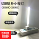 USB小夜燈LED小臺燈氛圍燈起夜床頭燈充電寶移動(dòng)電源野營(yíng)便攜燈 USB小夜燈-1個(gè)（24燈-白光）