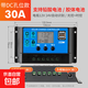 太陽能控制器12v24v全自動通用太陽能板控制器家用路燈光伏板充電 【DC孔位款】30A 無規(guī)格