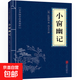 孫子兵法鬼谷子名家詩(shī)詞等中華國(guó)學(xué)經(jīng)典精粹小藍(lán)皮合集 原文白話文譯文注釋 小窗幽記
