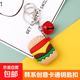 創(chuàng  )意鑰匙掛件韓版卡通可愛(ài)個(gè)性鑰匙扣包包配飾男女汽車(chē)鑰匙掛飾 【漢堡包吊飾】1個(gè)