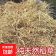 新稻草天然寵物雞窩草干稻草牛羊豬飼料狗鴨窩草道具谷草秸稈 2斤干稻草