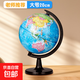 地球儀正版學(xué)生用初中生小學(xué)生用兒童啟蒙擺件模型高中生地理標準教學(xué)版女童男孩生日禮物世界地圖地形 大號20cm（老師推薦）