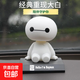 大白車載擺件網(wǎng)紅可愛(ài)搖頭車內(nèi)飾品汽車男生男士女神款中控臺(tái)公仔 1個(gè)裝