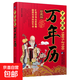 正版速發(fā)  婚喪嫁娶 一本全知道 紅白喜事禮儀大全中華民俗文化祭典禮儀傳統文化知識周易推算十二生肖風(fēng)水易經(jīng)易學(xué)入門(mén)命理預測擇日擇吉 中華傳統萬(wàn)年歷