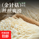 華綠精品金針菇新鮮菌菇火鍋必備營養(yǎng)食材綠色食品味道鮮美 2盒（200g/盒）