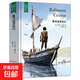 全套精裝珍藏版世界文學(xué)名著(zhù)名譯典藏中小學(xué)生課外閱讀外國文學(xué)書(shū) 魯濱遜漂流記