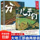 正版速發(fā) 分家+ 大地+兒子們 大地三部曲 賽珍珠著(zhù) 外國文學(xué)諾貝爾文學(xué)獎獲獎書(shū)普利策小說(shuō)獎雙冠書(shū)刻畫(huà)國人宿命與救贖小說(shuō) 【2冊】分家+兒子們