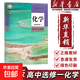 【新華書(shū)店】高二上冊課本化學(xué)選擇性必修一課本教材教科書(shū)高一課本化學(xué)人教版高二教材人教版——人民教育出版社 化學(xué)選修一