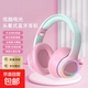 藍牙耳機頭戴式無(wú)線(xiàn)5.3發(fā)光可插卡網(wǎng)課電競游戲手機電腦通用運動(dòng)健身降噪耳麥 漸變粉