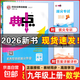 2025秋典中點(diǎn)九年級上冊下冊語(yǔ)文數學(xué)英語(yǔ)物理化學(xué)初中教材同步訓練榮德基綜合應用創(chuàng  )新題培優(yōu)拔尖作業(yè)尖子生提優(yōu)訓練基礎知識綜合題提升能力檢測卷 【25秋】典中點(diǎn)九年級上冊 數學(xué) 人教版