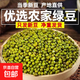 正宗東北綠豆新貨五谷雜糧綠豆粥解暑綠豆湯綠豆糕 100克