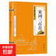 唐詩(shī)宋詞元曲名家詩(shī)詞鑒賞中華國學(xué)經(jīng)典精粹雙色版金色皮原文白話(huà)文譯文注釋 宋詞三百首