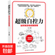 烏合之眾自控力內(nèi)心強大讀心術(shù)心理學(xué)情商高職場社交 晉升氣運心理學(xué)防抑郁書籍 超級自控力
