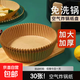 空氣炸鍋專(zhuān)用紙 耐高溫吸油紙適用于小米美的九陽(yáng)蘇泊爾空氣炸鍋 原色30張