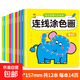 兒童數字點(diǎn)字母連線(xiàn)畫(huà)幼兒園寶寶益智涂色畫(huà)畫(huà)本男童女童繪畫(huà)套裝 連線(xiàn)涂色畫(huà)全12冊 無(wú)規格