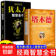 【萬(wàn)人已讀】猶太人智慧全書(shū) 經(jīng)商處世教育智慧 經(jīng)商教育勵志成功書(shū)籍 猶太人智慧全書(shū)+塔木德