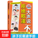 【抖音同款】 漫畫(huà)版慢驢效應 幫助孩子強大內心克服恐懼拖延癥孩子看得懂的趣味心理學(xué)矯正惰性思維提升自控能力小學(xué)生課外書(shū)籍 漫畫(huà)拒絕欺凌大聲說(shuō)不